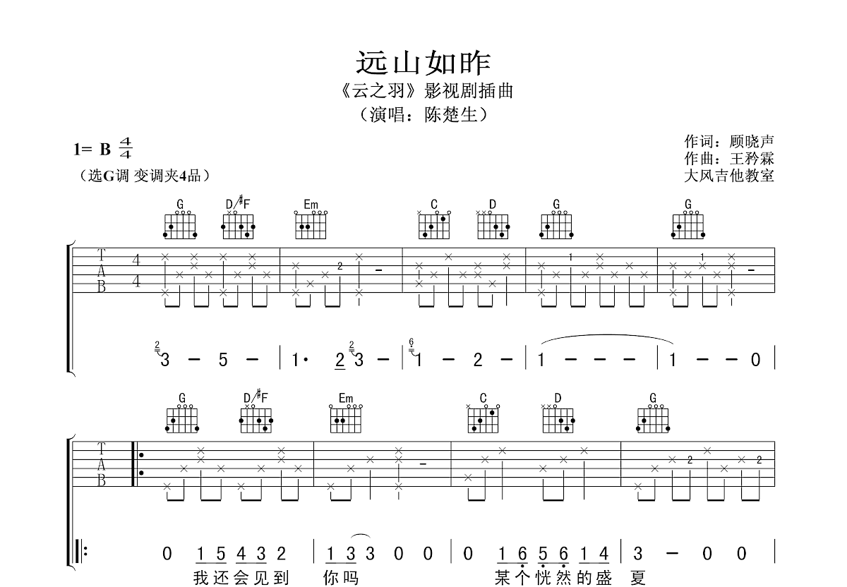 远山如昨吉他谱预览图