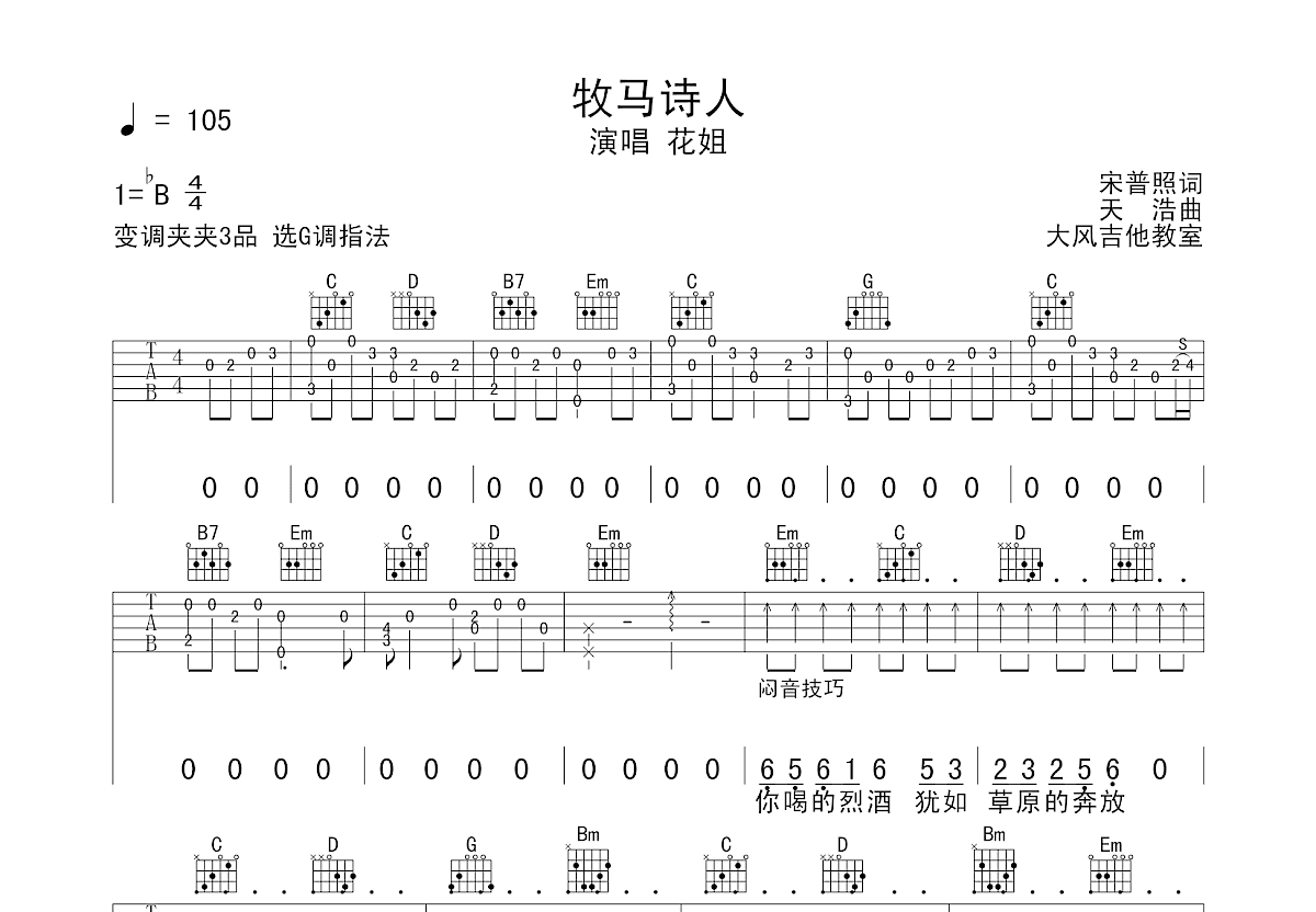 牧马诗人吉他谱预览图