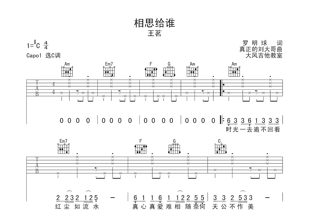 相思给谁吉他谱预览图