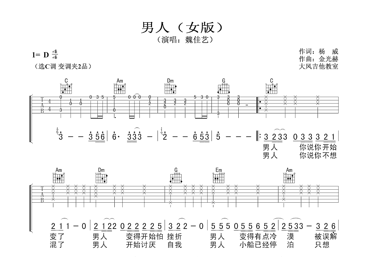 男人吉他谱预览图