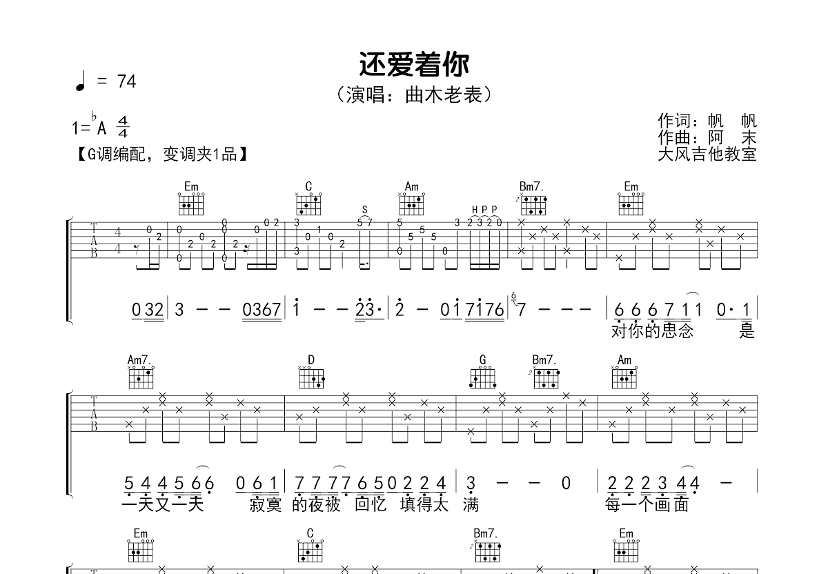 还爱着你吉他谱预览图