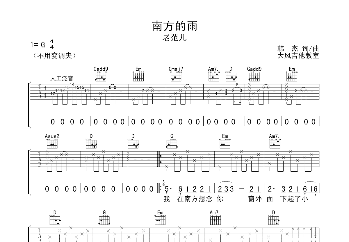 南方的雨吉他谱预览图