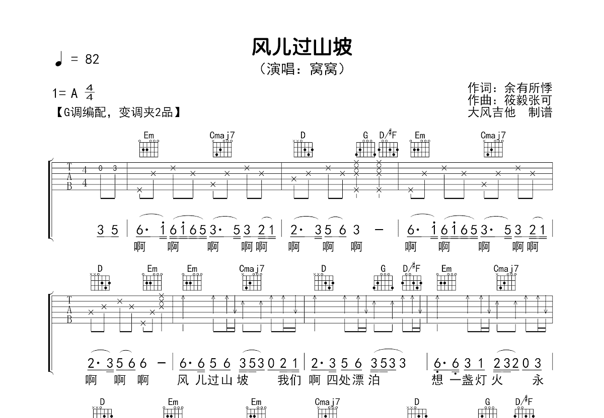 风儿过山坡吉他谱_窝窝_G调弹唱
