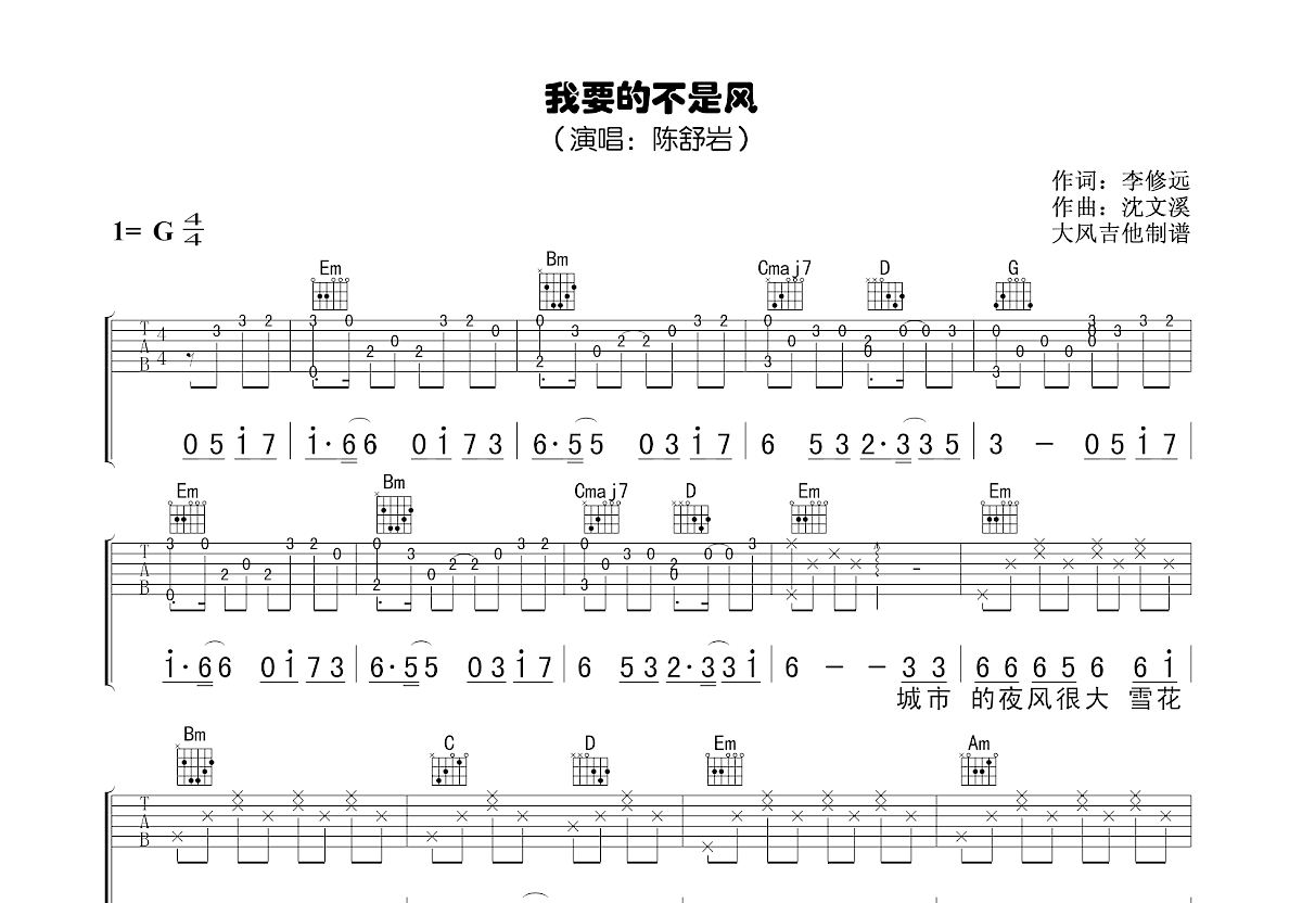 我要的不是风吉他谱预览图