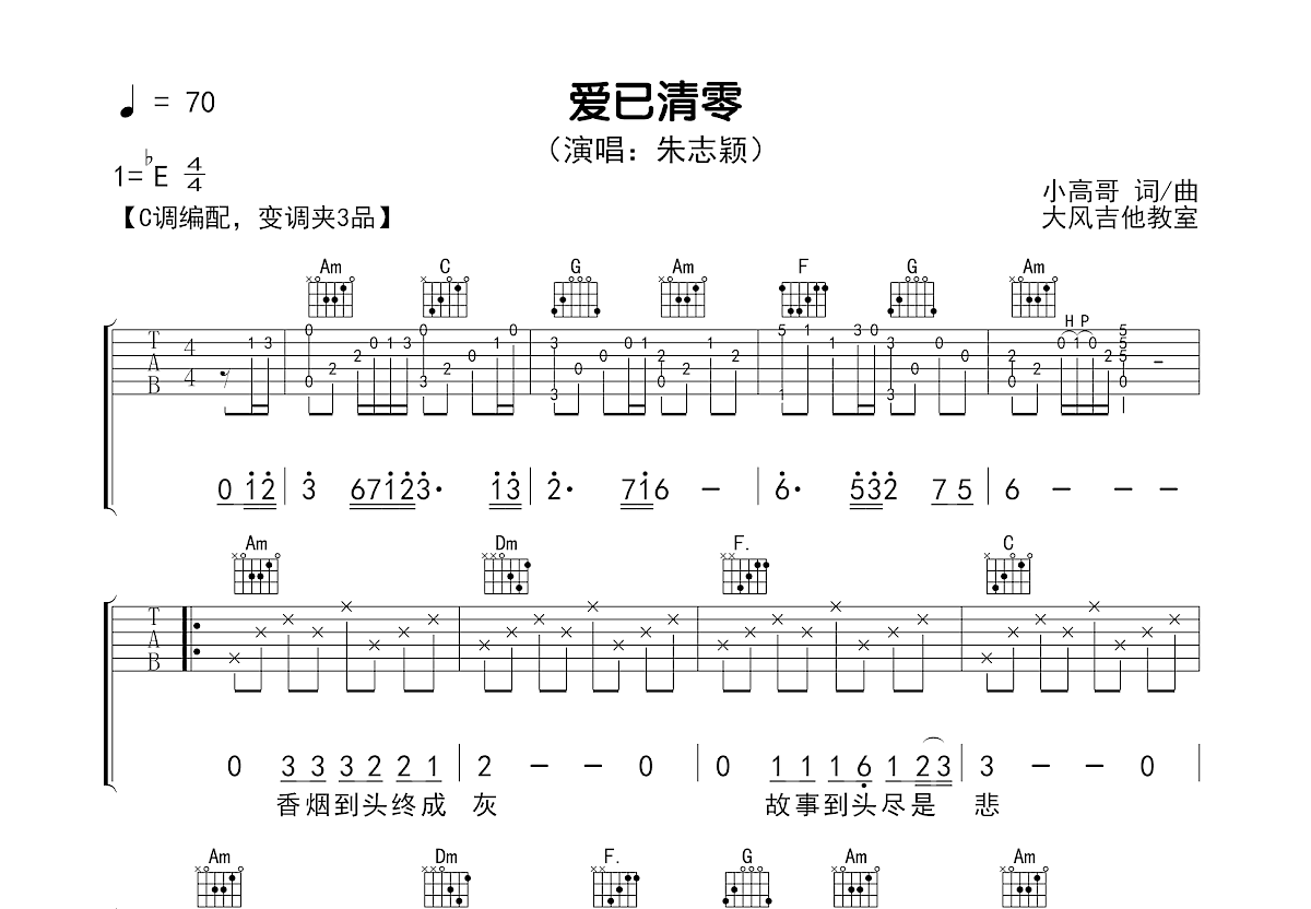 爱已清零吉他谱预览图