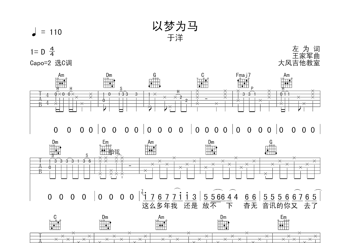 以梦为马吉他谱预览图