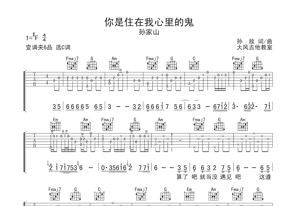 你是住在我心里的鬼吉他谱预览图