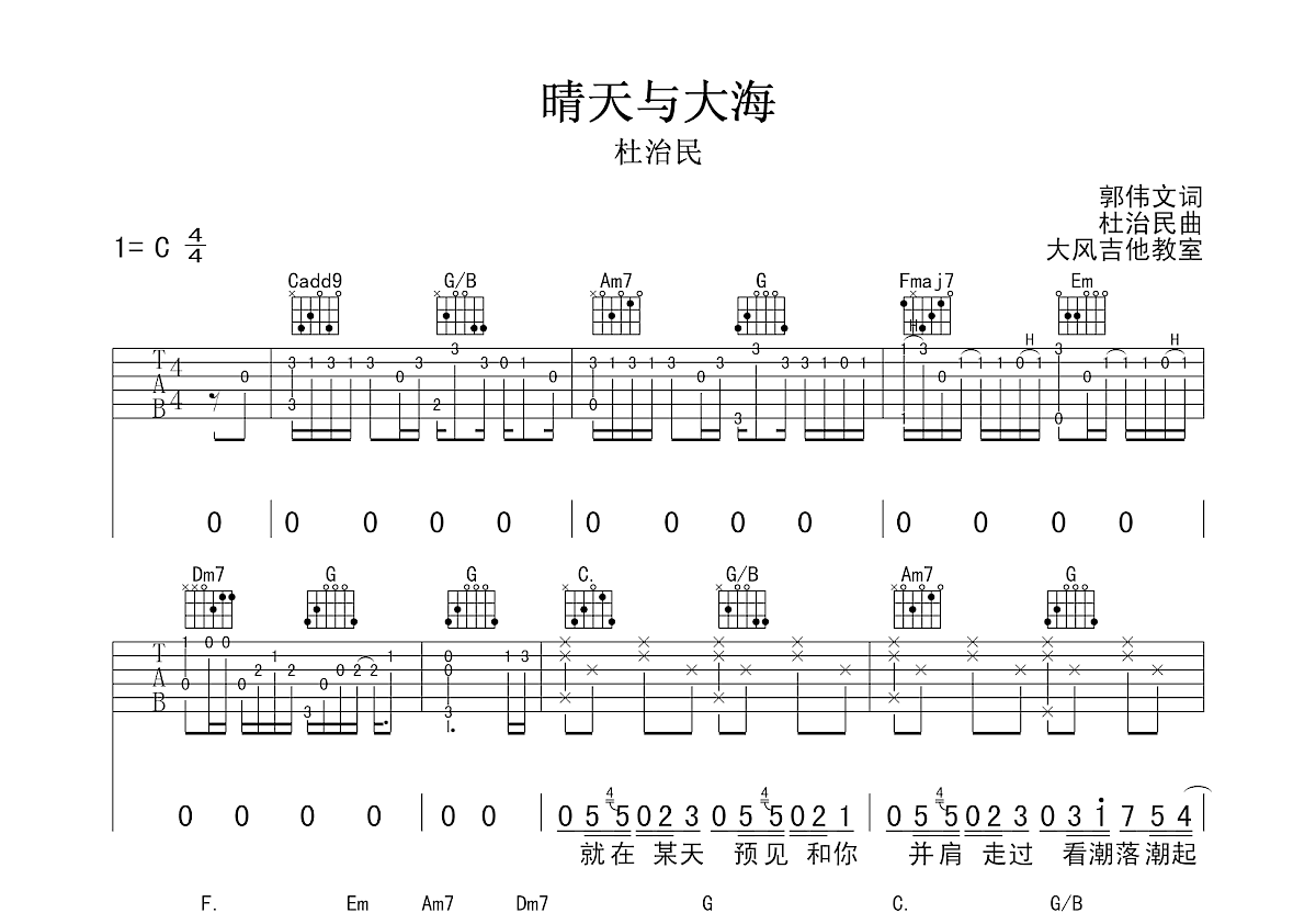 晴天与大海吉他谱预览图