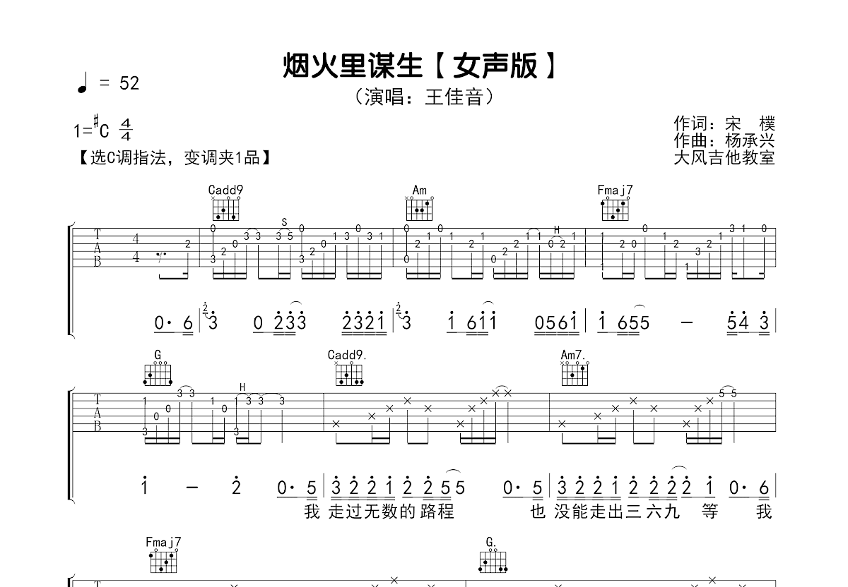 烟火里谋生吉他谱预览图