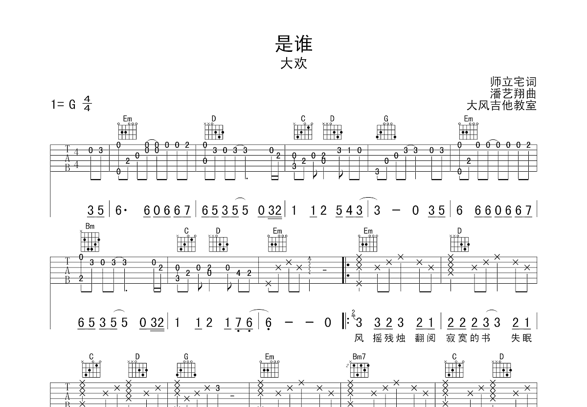 是谁吉他谱预览图