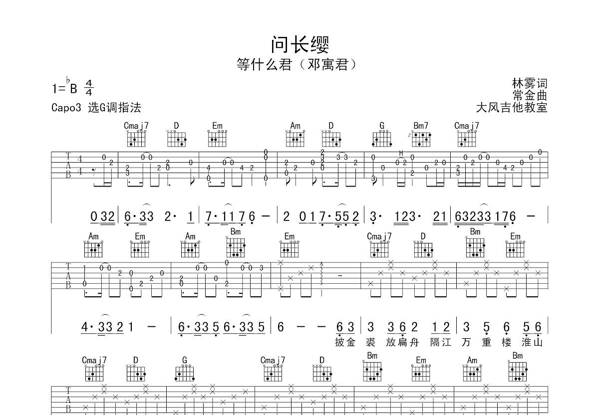 问长缨吉他谱预览图