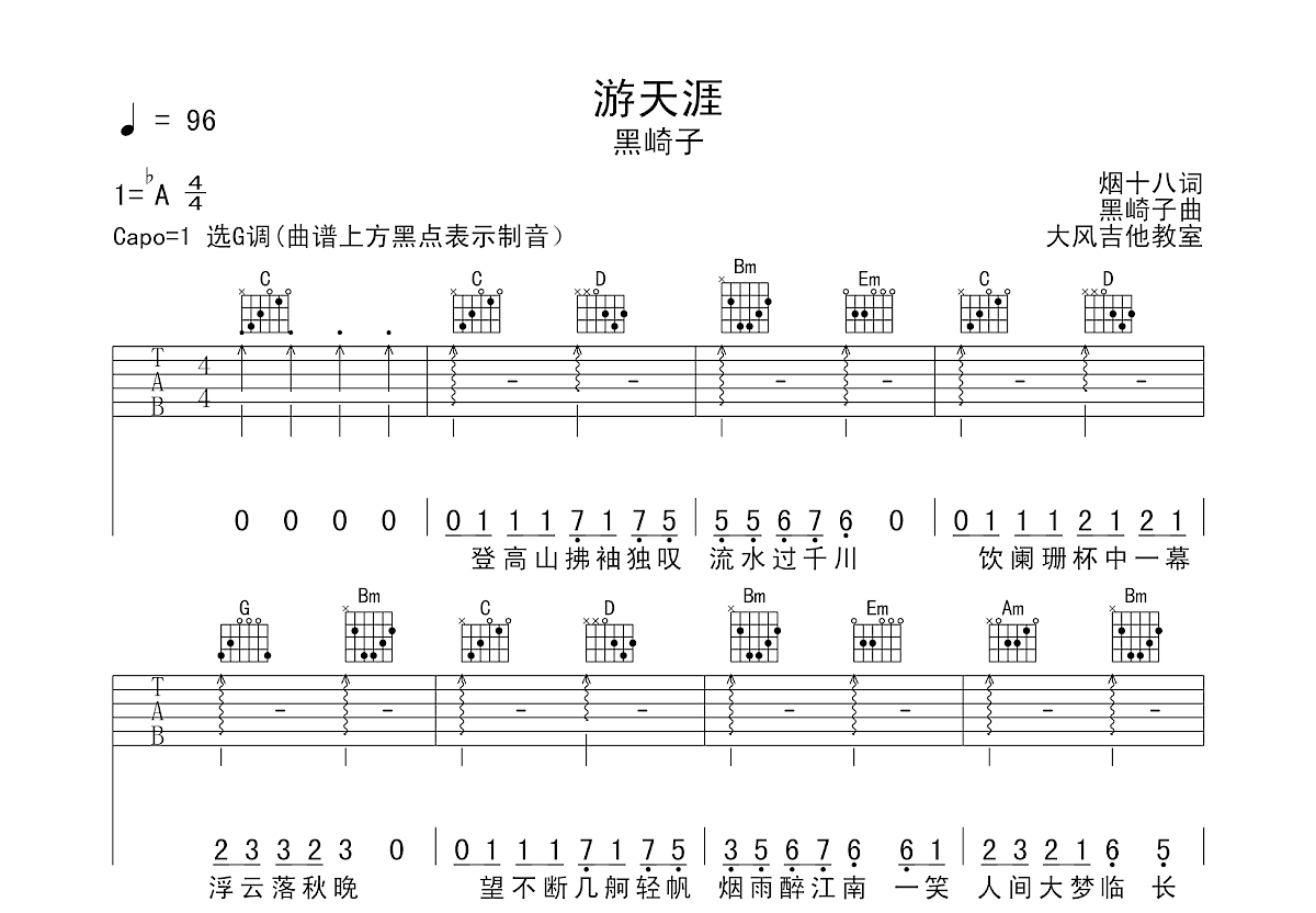 游天涯吉他谱预览图