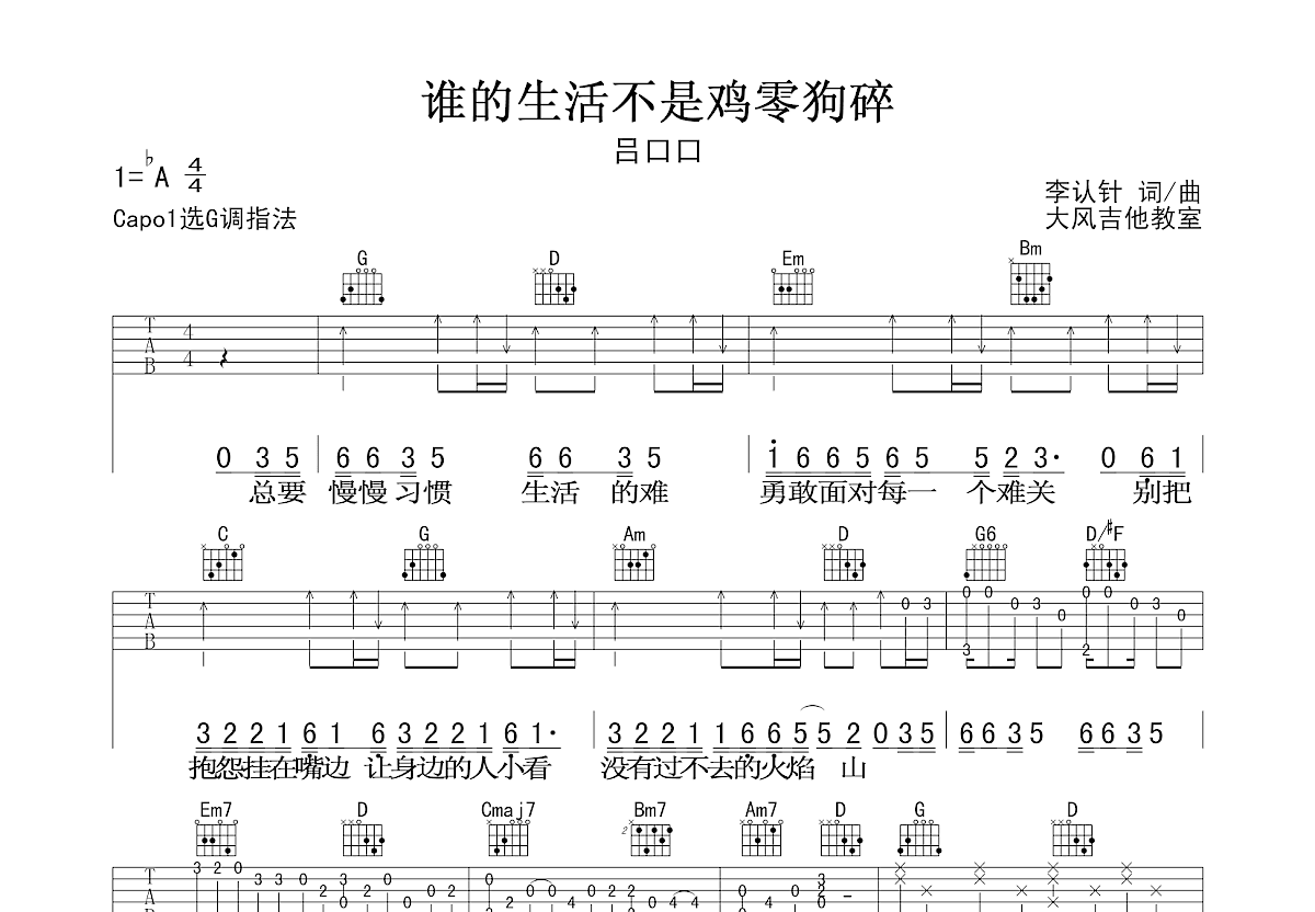 谁的生活不是鸡零狗碎吉他谱预览图