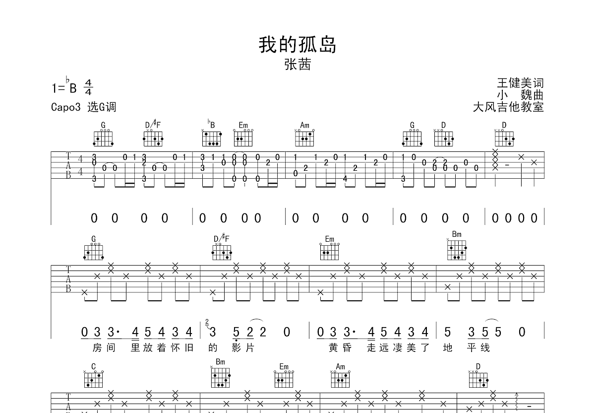 我的孤岛吉他谱预览图