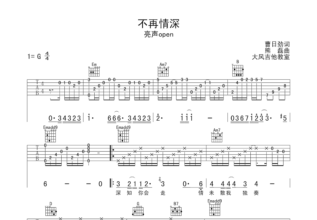 不再情深吉他谱预览图