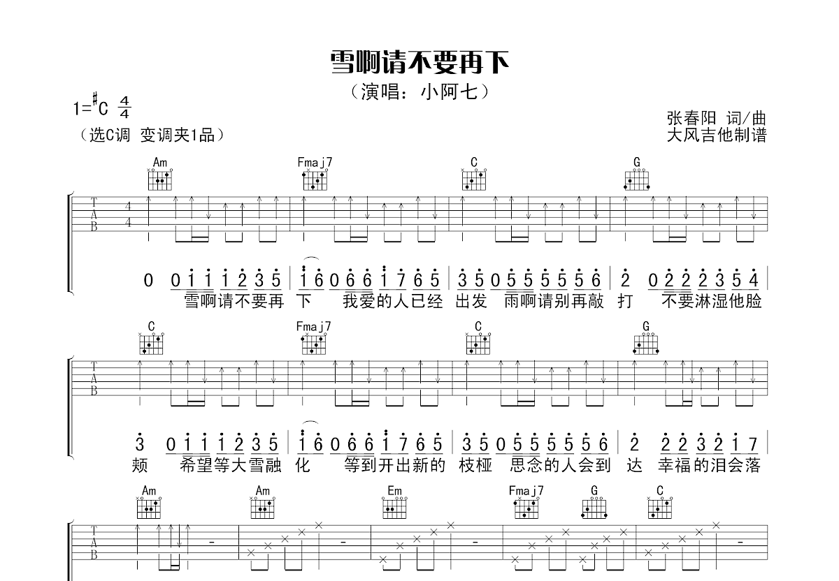 雪啊请不要再下吉他谱预览图