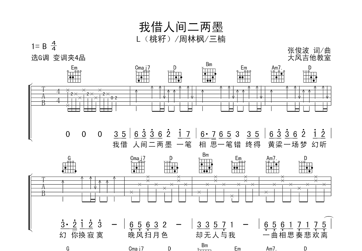 我借人间二两墨吉他谱预览图