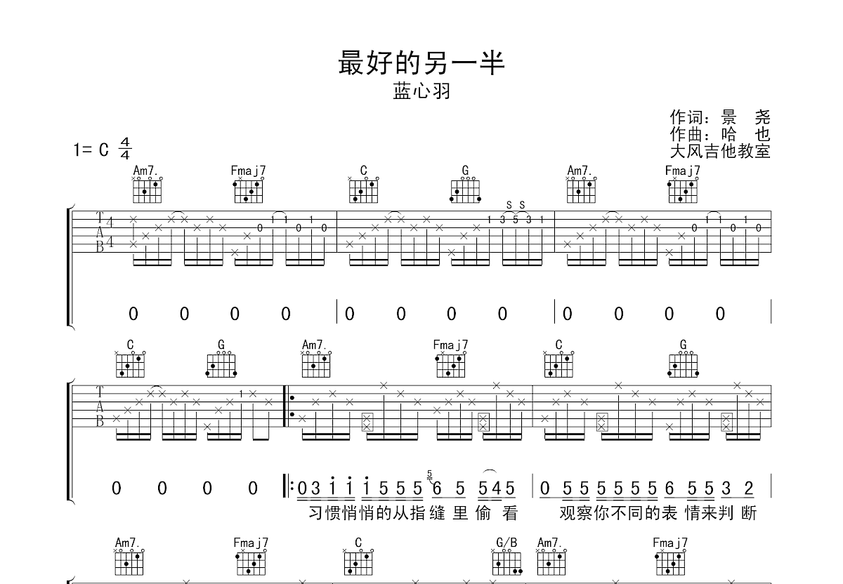 最好的另一半吉他谱预览图