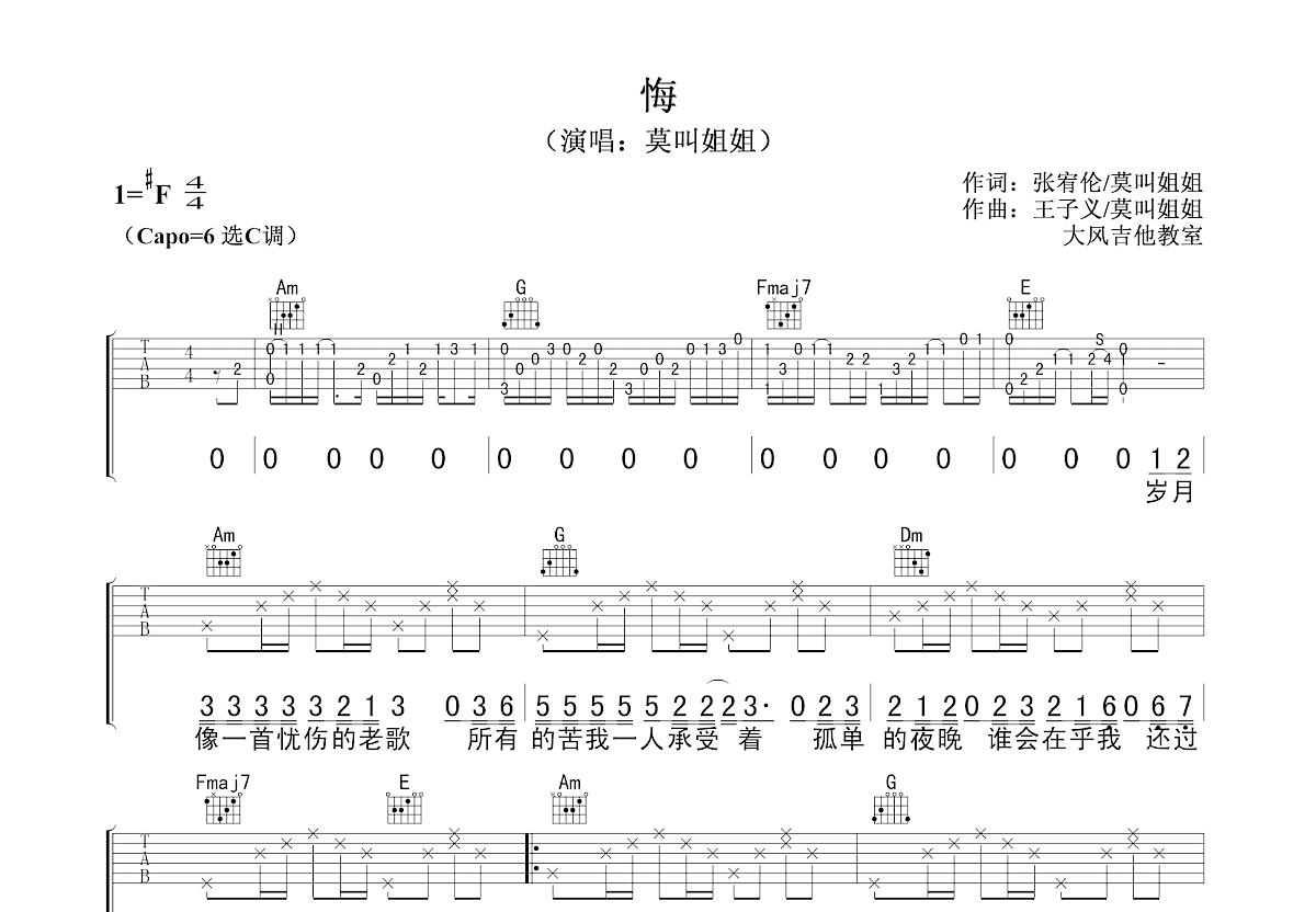 悔吉他谱预览图