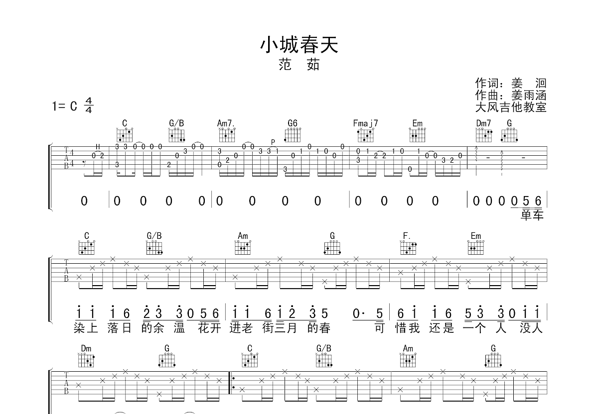 小城春天吉他谱预览图