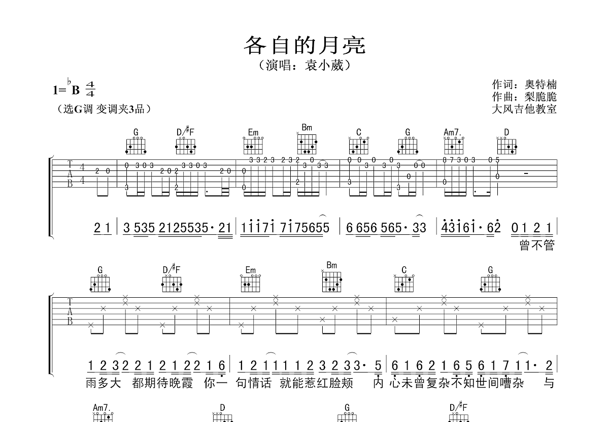 各自的月亮吉他谱预览图