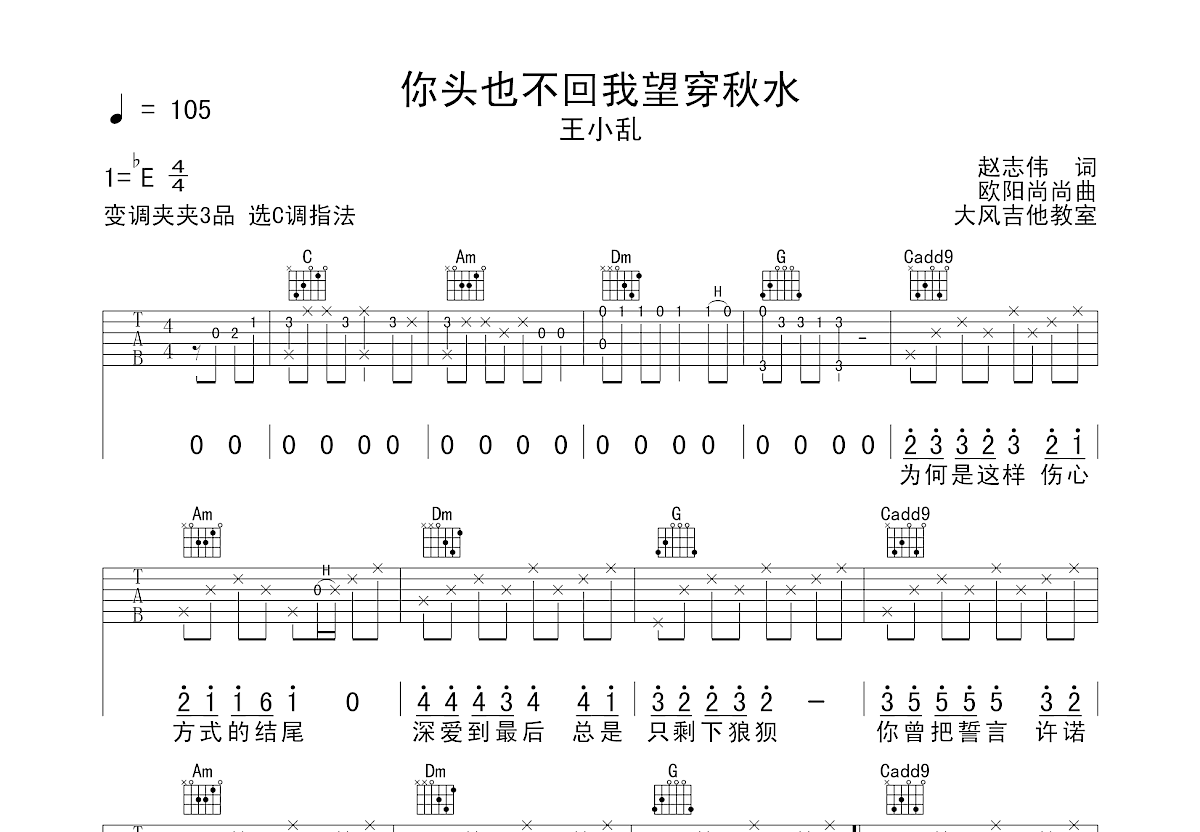 你头也不回我望穿秋水吉他谱预览图