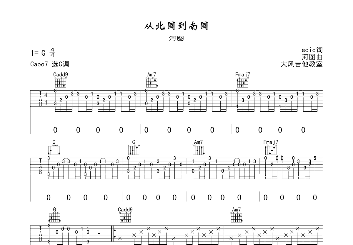 从北国到南国吉他谱预览图