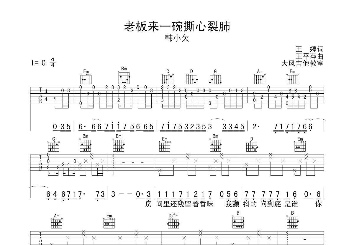 老板来一碗撕心裂肺吉他谱预览图