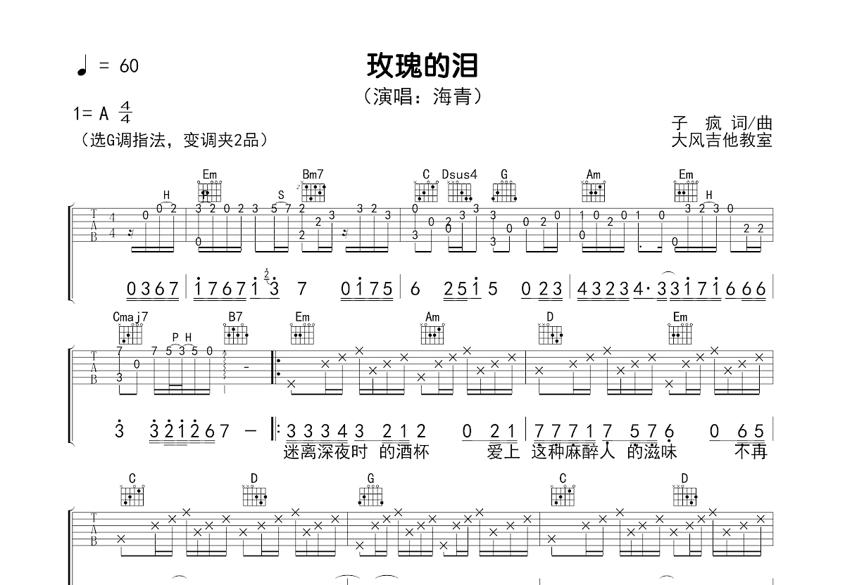 玫瑰的泪吉他谱预览图