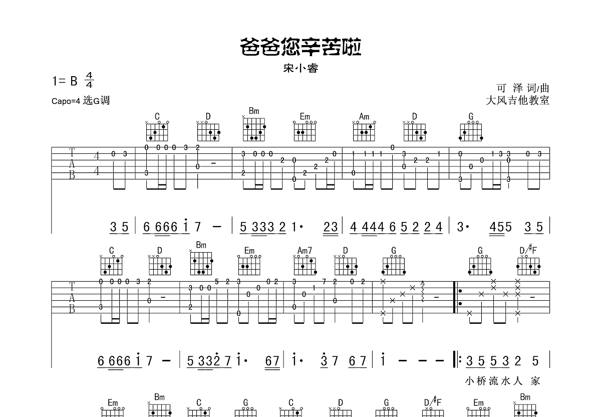 爸爸您辛苦啦吉他谱预览图