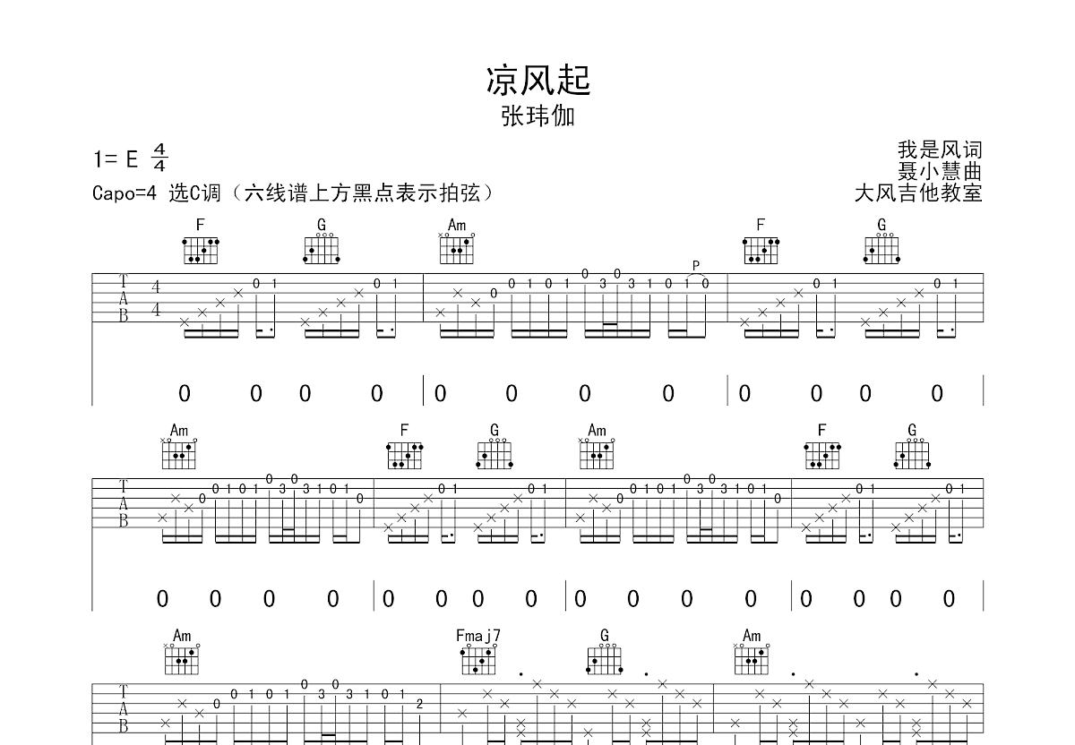 凉风起吉他谱预览图