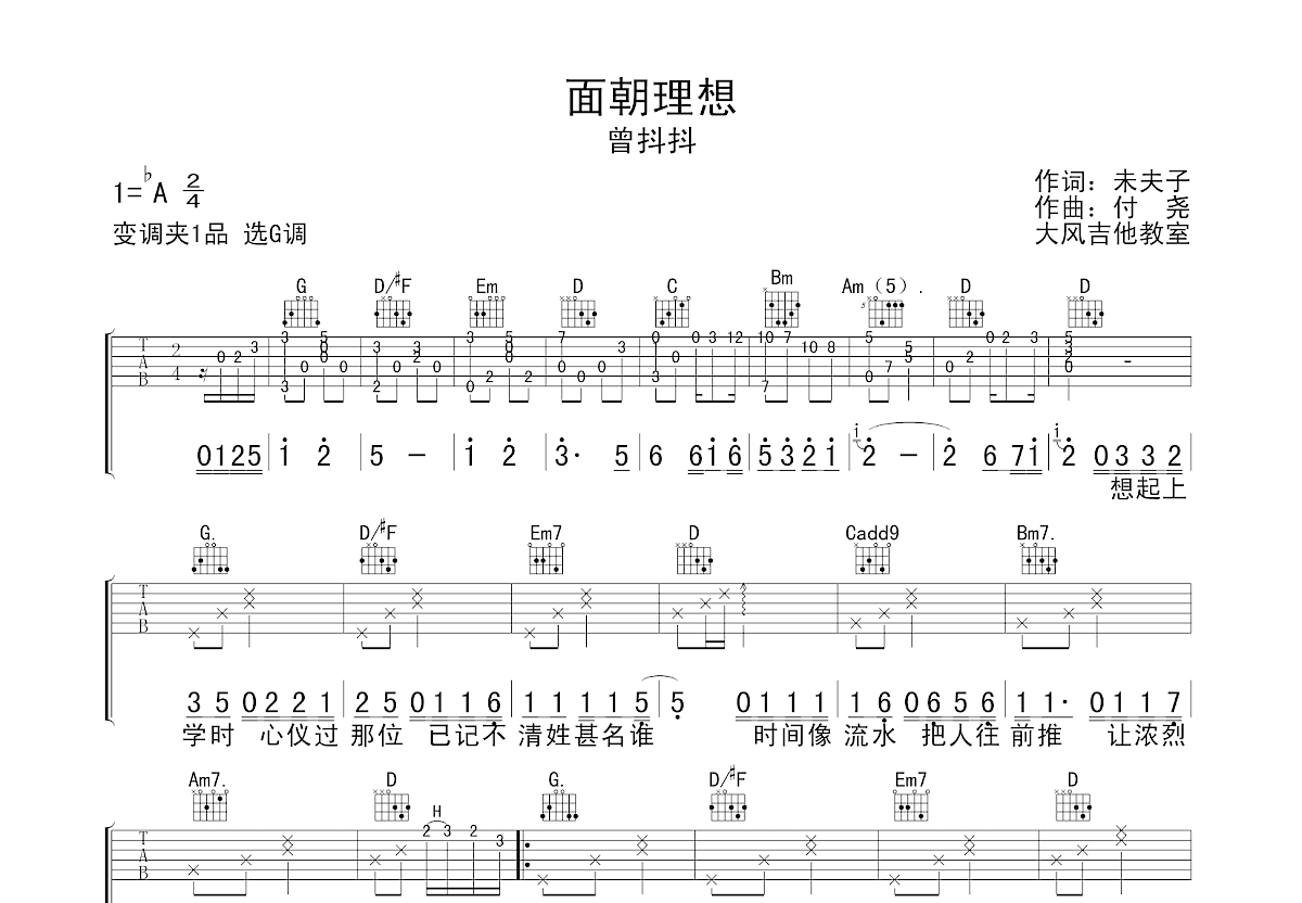 面朝理想吉他谱预览图