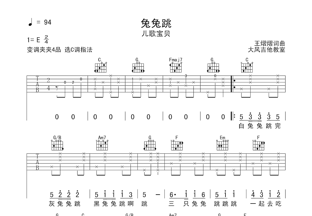 兔兔跳吉他谱预览图