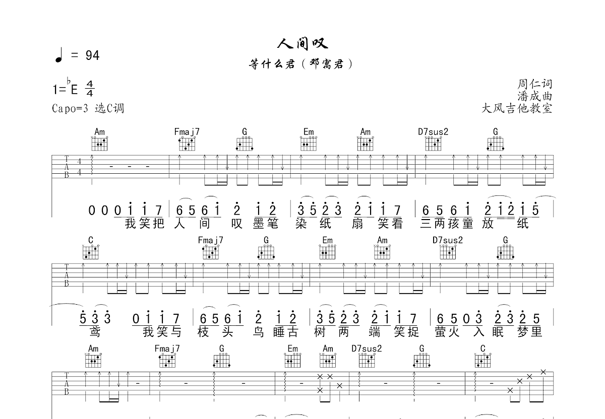 人间叹吉他谱预览图