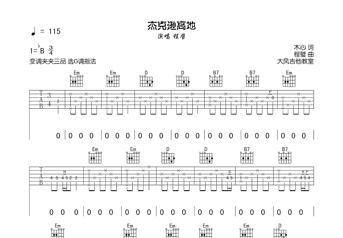 杰克逊高地吉他谱预览图