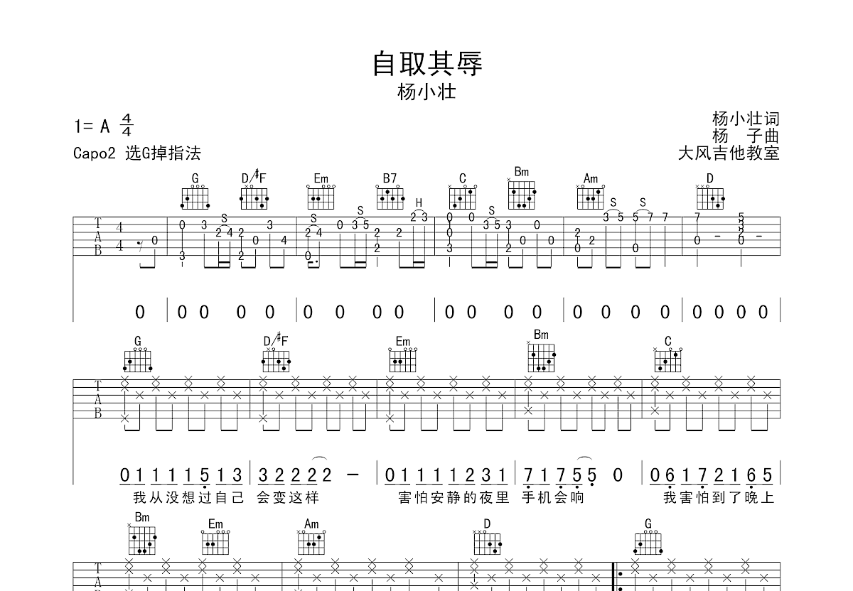 自取其辱吉他谱预览图