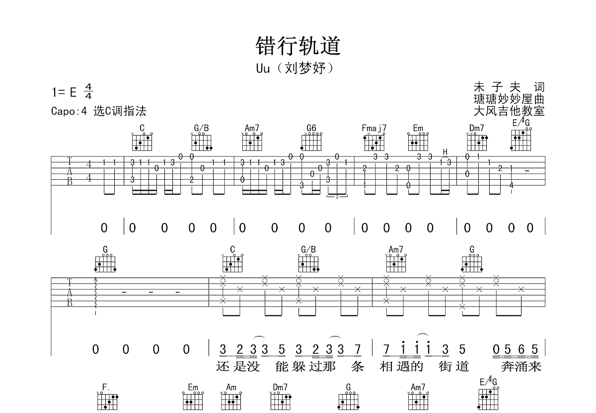 错行轨道吉他谱预览图