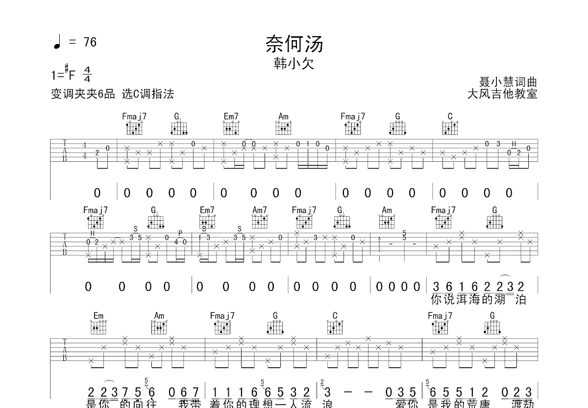 奈何汤吉他谱预览图