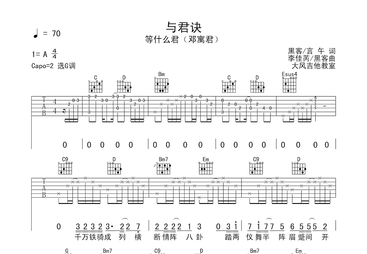 与君诀吉他谱预览图