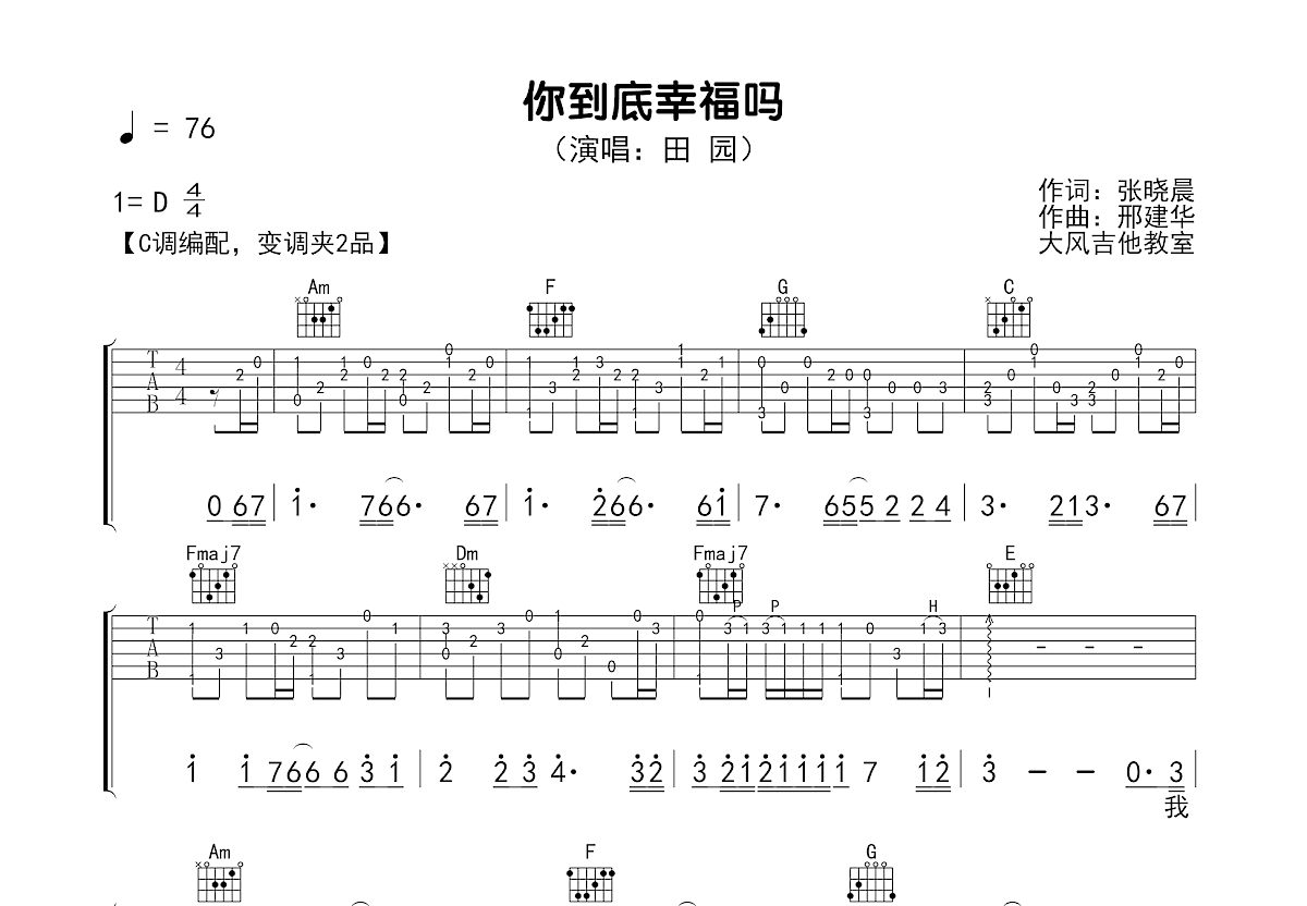 你到底幸福吗吉他谱预览图