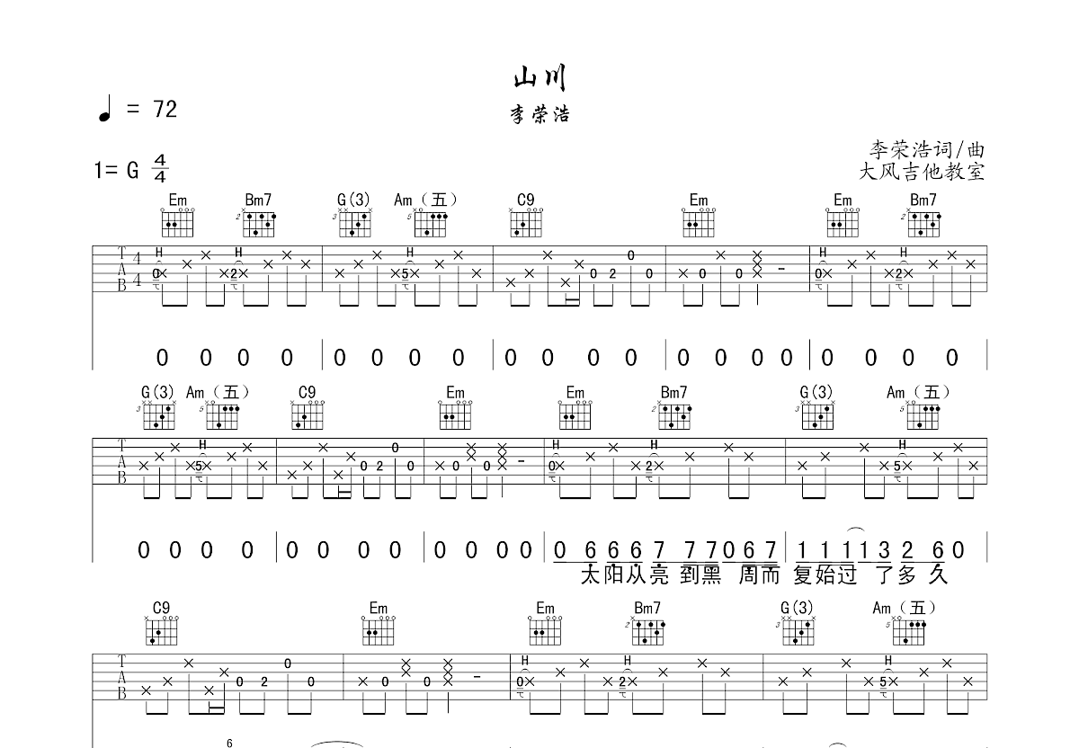 山川吉他谱预览图