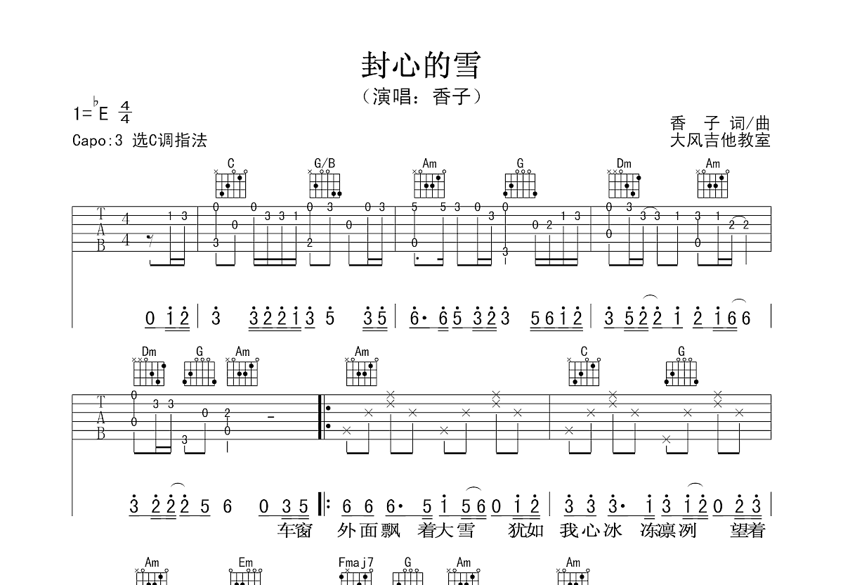 封心的雪吉他谱预览图