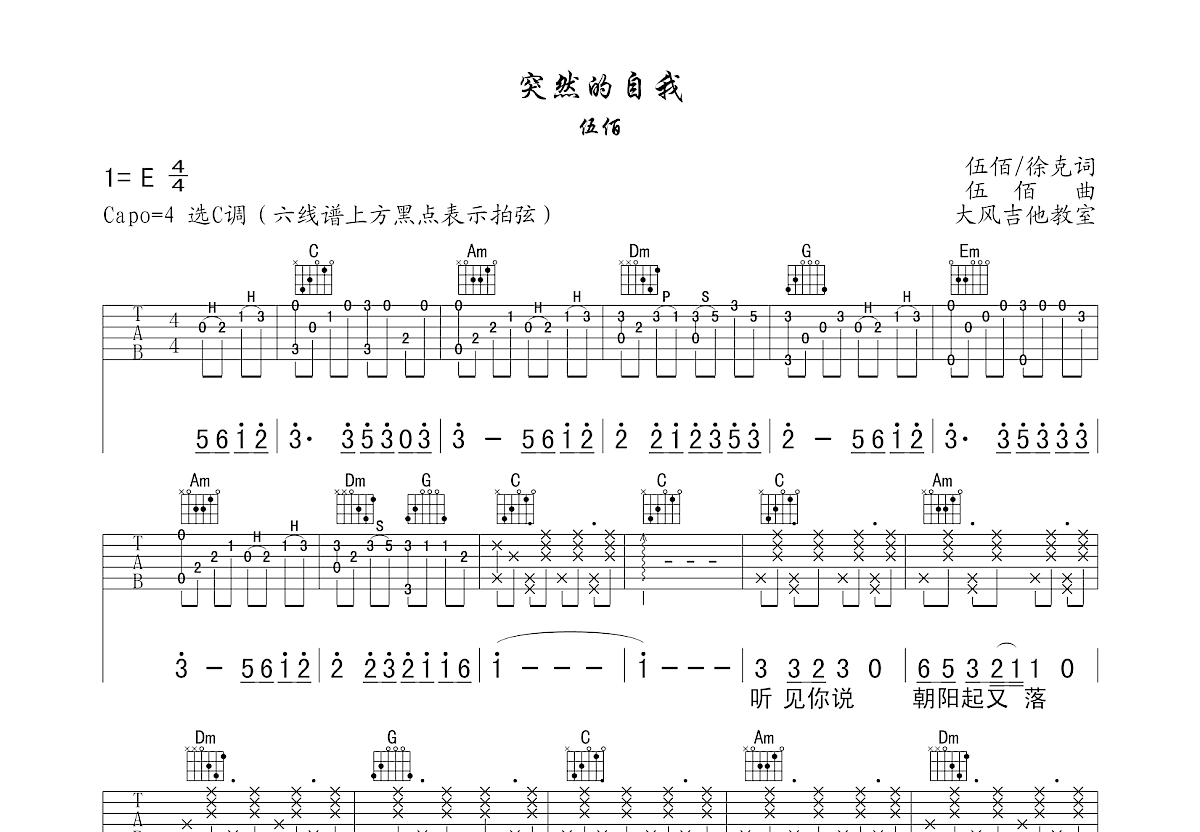 突然的自我吉他谱预览图