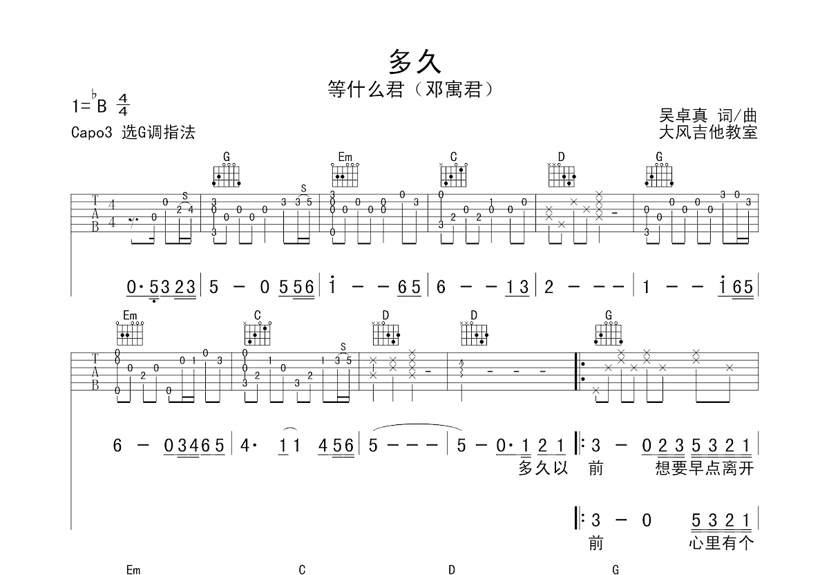 多久吉他谱预览图