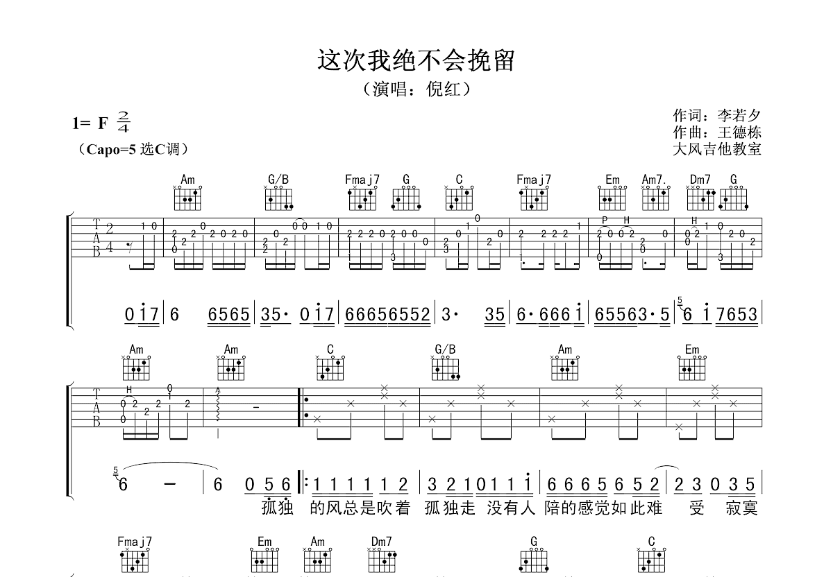 这次我绝不会挽留吉他谱预览图