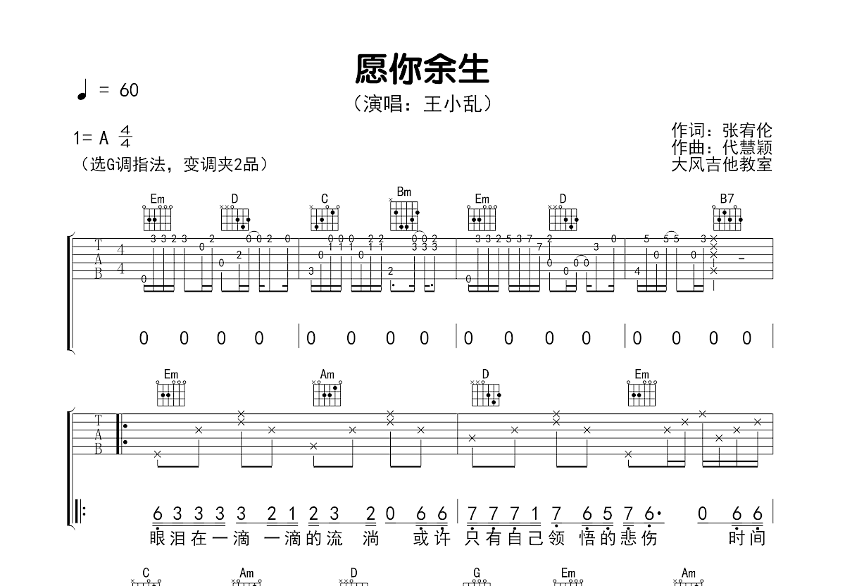 愿你余生吉他谱预览图