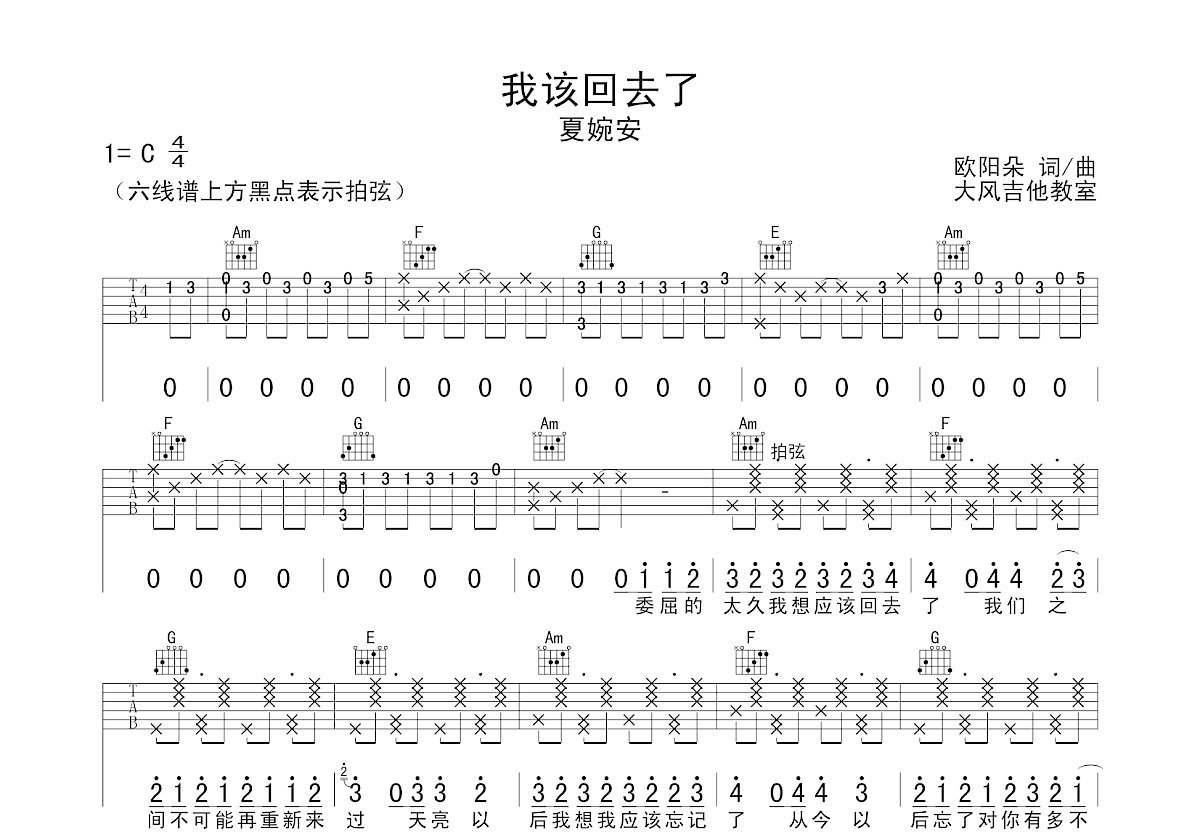 我该回去了吉他谱预览图