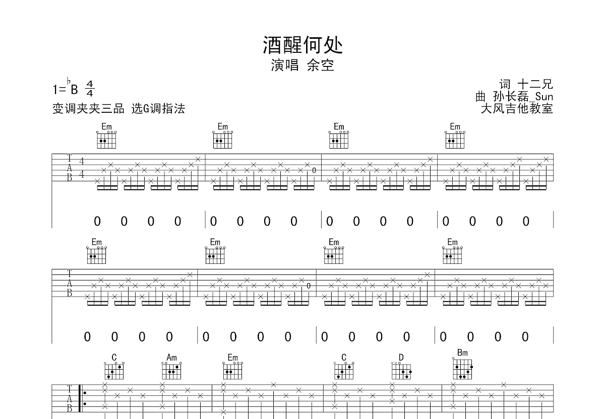 酒醒何处吉他谱预览图