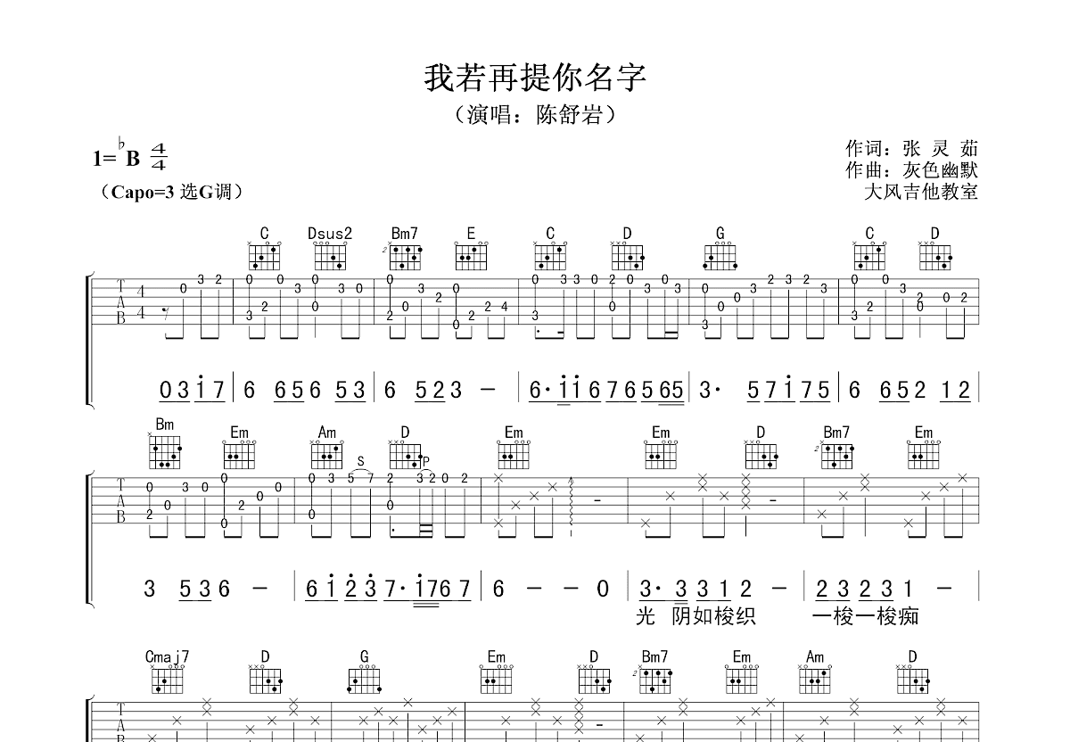 我若再提你名字吉他谱预览图