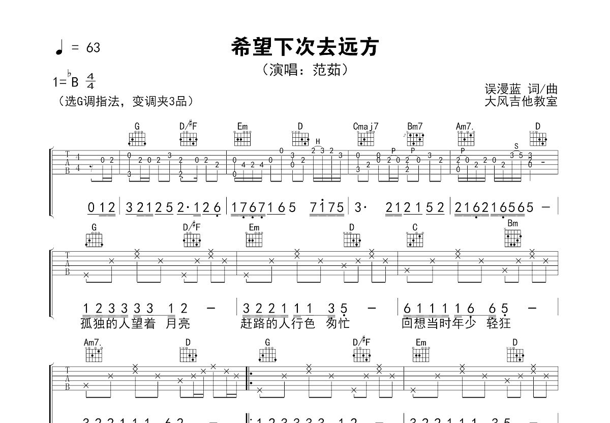 希望下次去远方吉他谱预览图